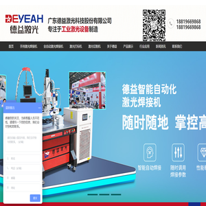 广东德益激光科技股份有限公司