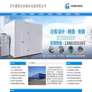 马尔康冻库安装
