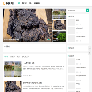 茶叶百科