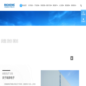 济南瑞泉电子有限公司