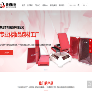 东莞市青妍包装有限公司