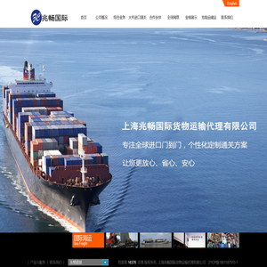 上海兆畅国际货物运输代理有限公司