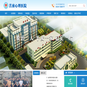 莒南心理医院官方网站