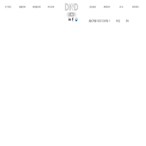 DND道恩建筑设计