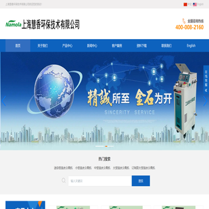 上海慧香环保技术有限公司