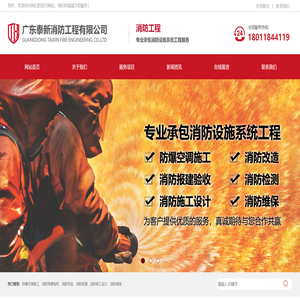 广东泰新消防工程有限公司