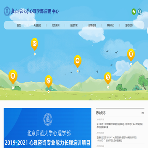 北京师范大学心理学部应用中心