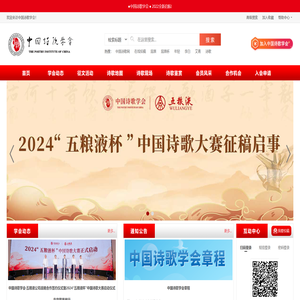 中国诗歌学会