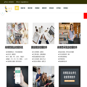 尚博思美业收银系统