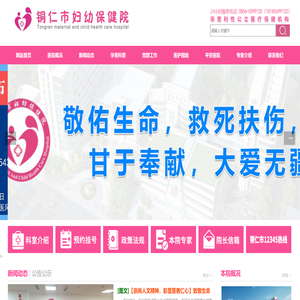 铜仁市妇幼保健院（铜仁市妇产医院