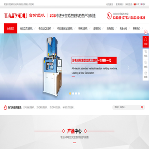 立式高速注塑机