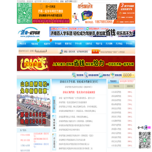 济南一起学车网