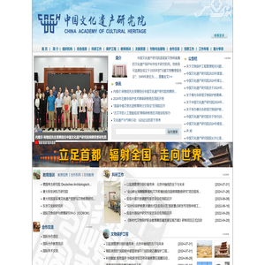 中国文化遗产研究院