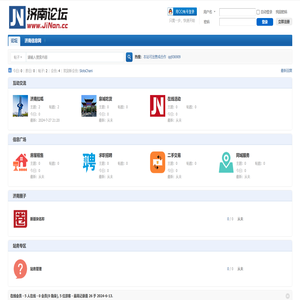 济南论坛