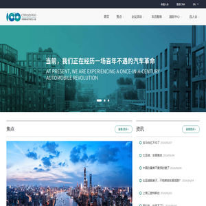中国电动汽车百人会官网
