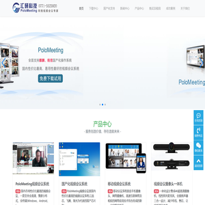 PoloMeeting视频会议,局域网视频会议软件系统,免费视频会议系统,网络视频会议