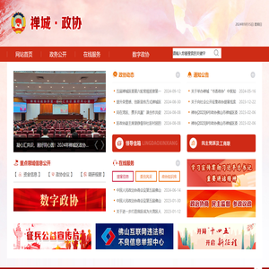 禅城政协