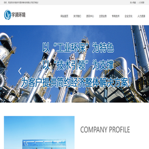 南京宇清环境科技有限公司
