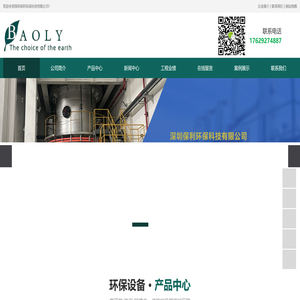 深圳保利环保科技有限公司