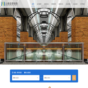 云南京建轨道交通投资建设有限公司