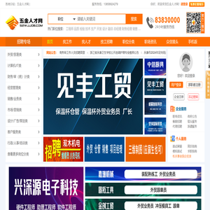 五金人才网(52wjjob.com