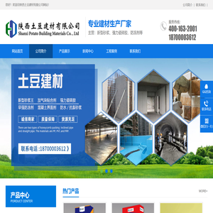陕西土豆建材