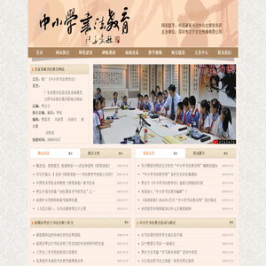 中小学书法教育