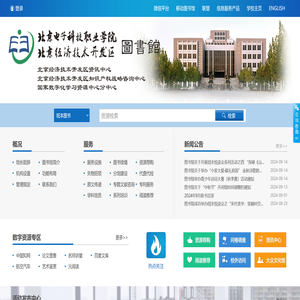 北京电子科技职业学院图书馆