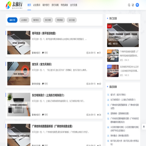 去旅行