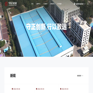 守正硅业