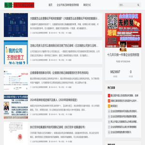 企业不良记录修复