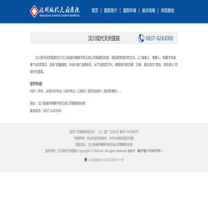 汶川现代天府医院