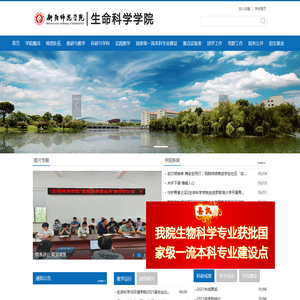 衡阳师范学院生命科学学院