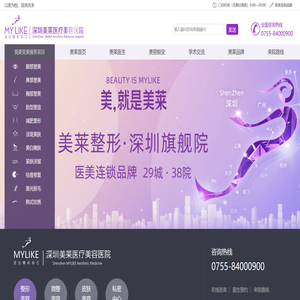 深圳美莱医疗美容医院