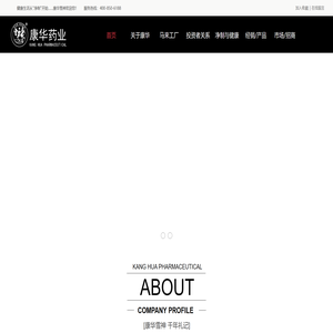 成都市康华药业股份有限公司