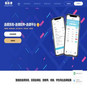 选课软件系统