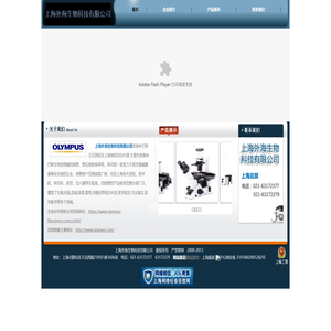 上海外海生物科技有限公司