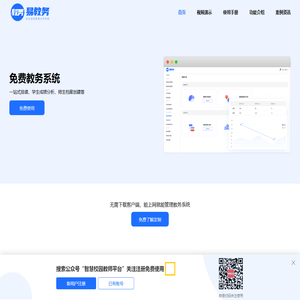 智慧校园综合信息平台