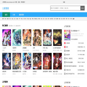 免费漫画大全,无广告漫画网「