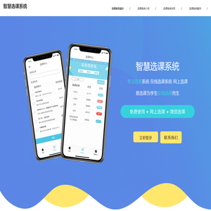 免费选课系统软件