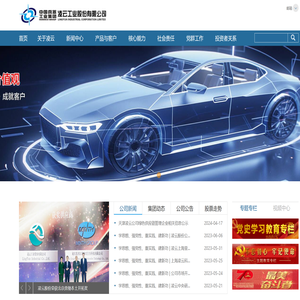 凌云工业股份有限公司