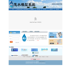 数字流域系统网站