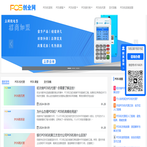 POS机代理