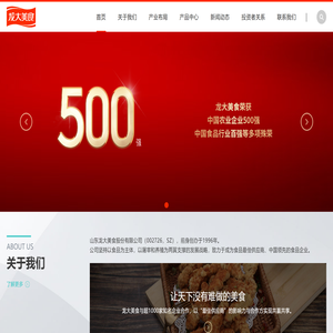 山东龙大美食股份有限公司官网