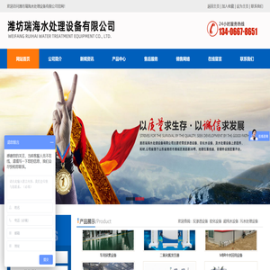 【荐】潍坊瑞海水处理设备有限公司