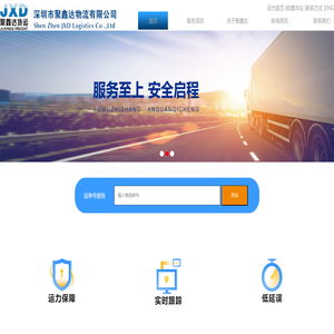 深圳市聚鑫达物流有限公司
