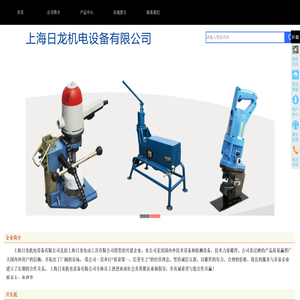 上海日龙机电设备有限公司