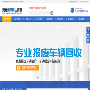 荆州市荆荣再生资源有限公司