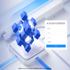 星火乡传乡村运营管理系统