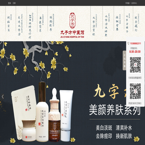 昆明九字方中医馆